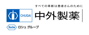 非公開: 中外製薬株式会社