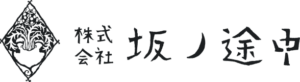 株式会社 坂ノ途中
